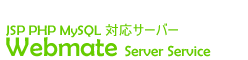 JSP PHP MySQL �б������С��������֥ᥤ�ȥ����С������ӥ�